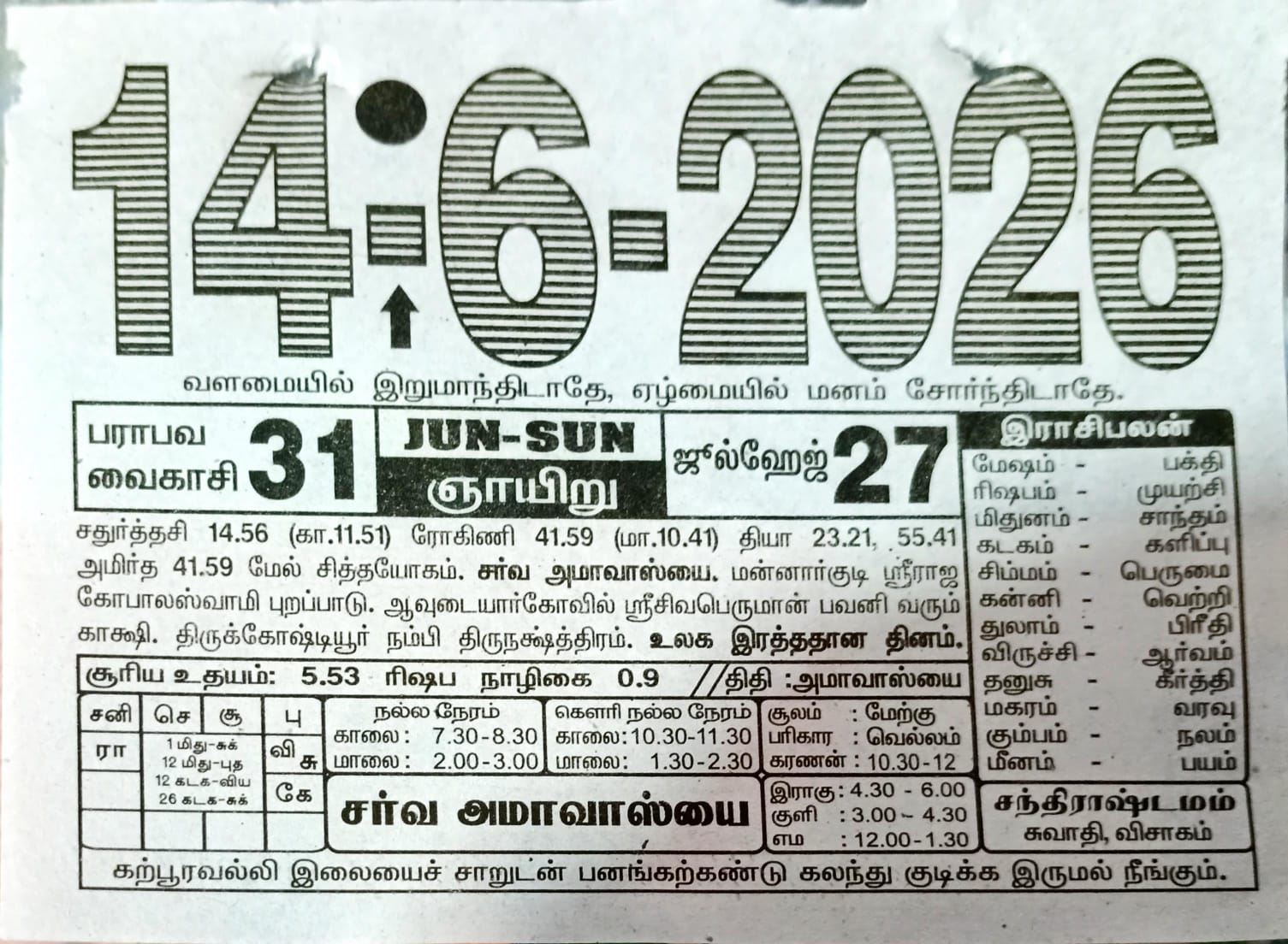 https://tamilprograms.in/public/2026/06/14.jpeg
