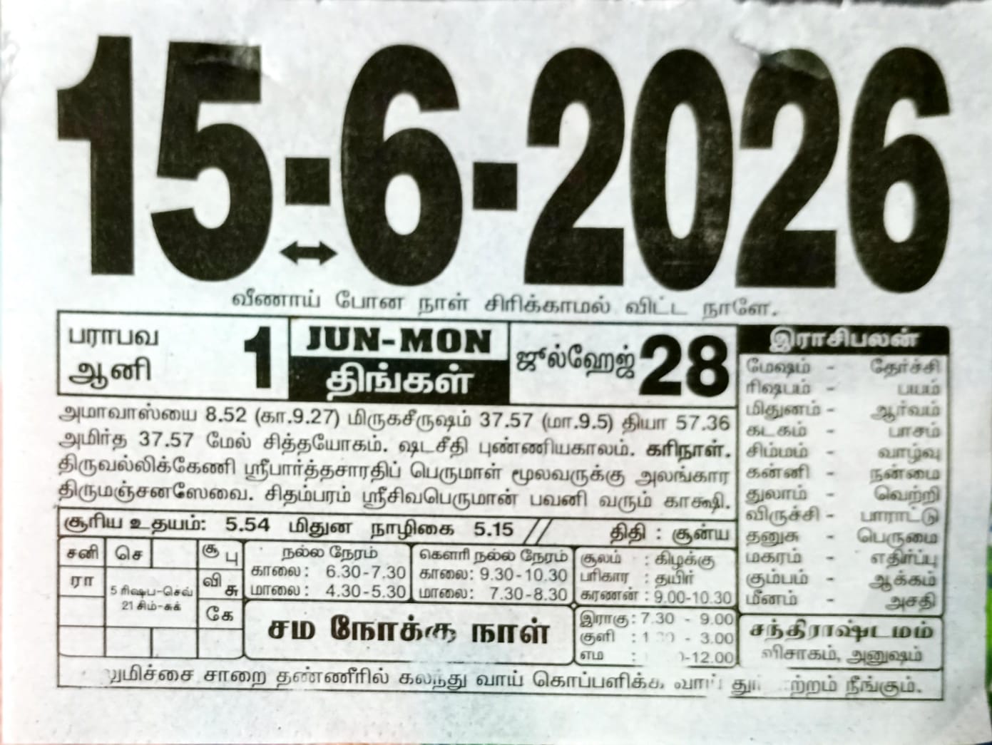 https://tamilprograms.in/public/2026/06/15.jpeg