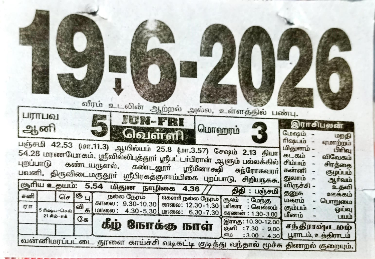 https://tamilprograms.in/public/2026/06/19.jpeg