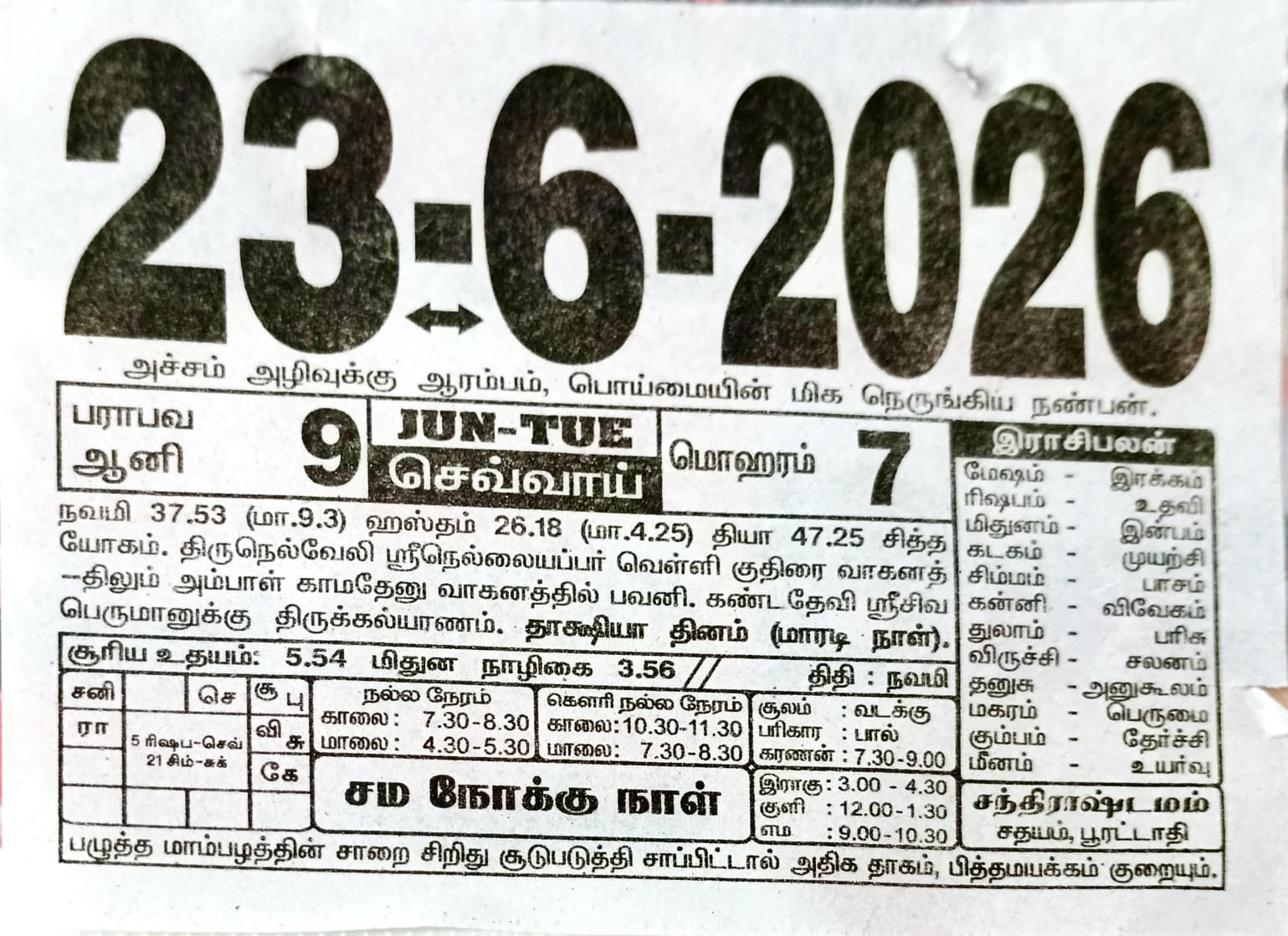 https://tamilprograms.in/public/2026/06/23.jpeg