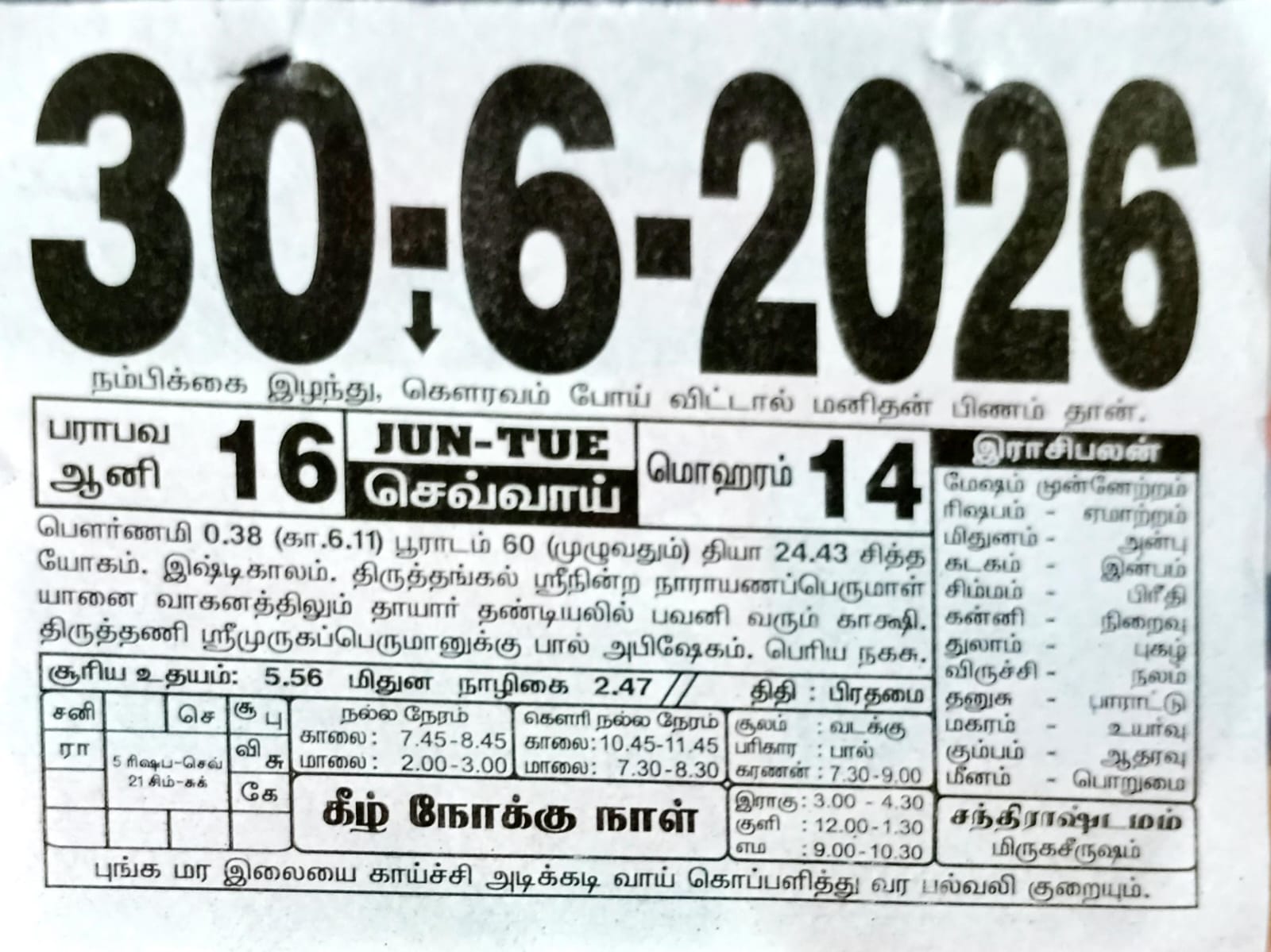 https://tamilprograms.in/public/2026/06/30.jpeg