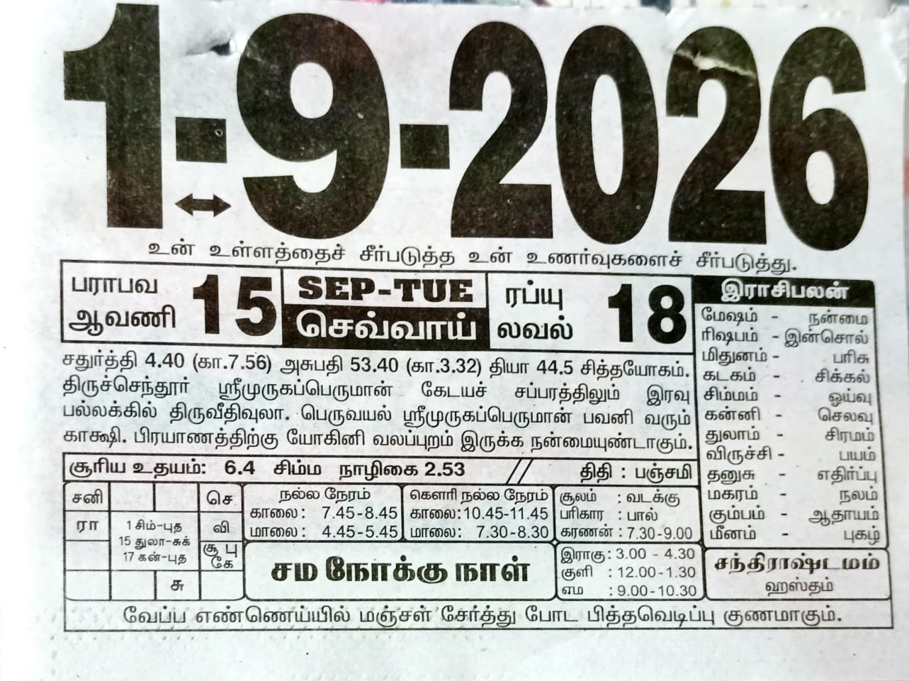 https://tamilprograms.in/public/2026/09/01.jpeg