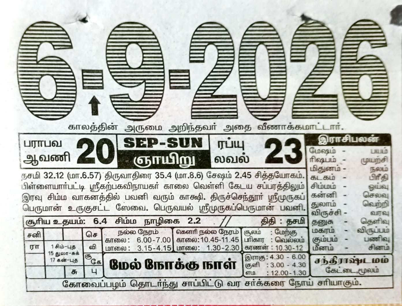 https://tamilprograms.in/public/2026/09/06.jpeg