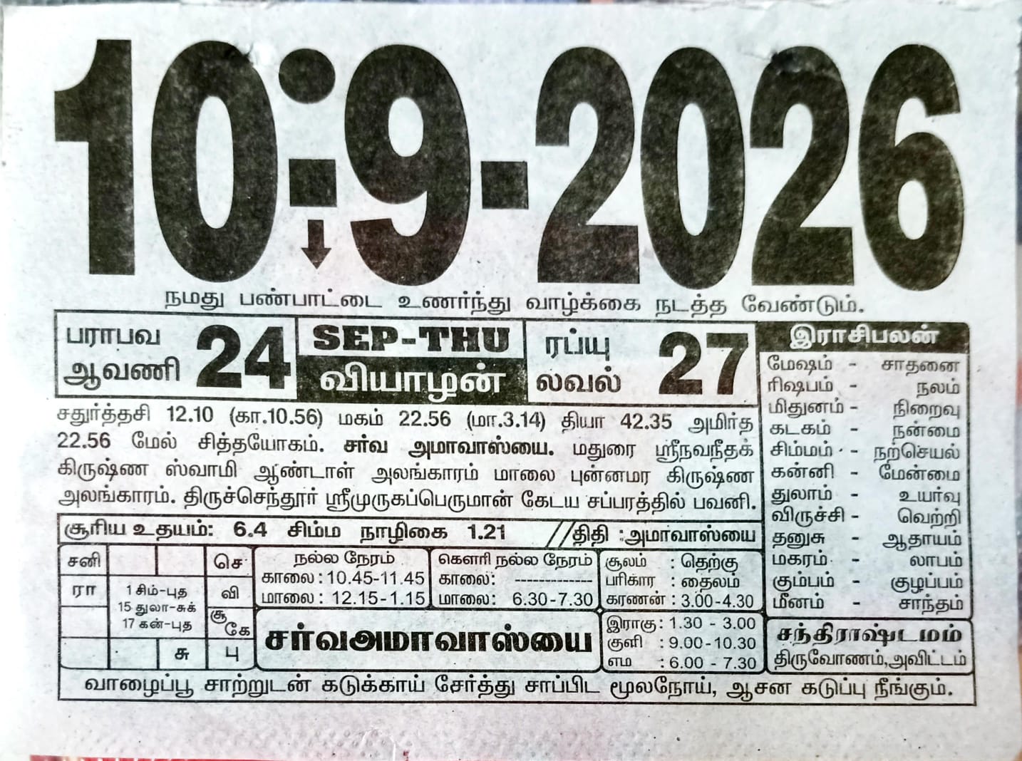 https://tamilprograms.in/public/2026/09/10.jpeg