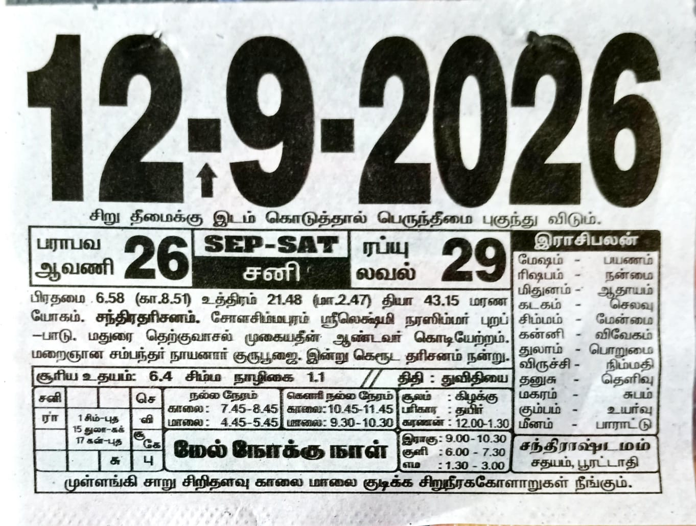 https://tamilprograms.in/public/2026/09/12.jpeg
