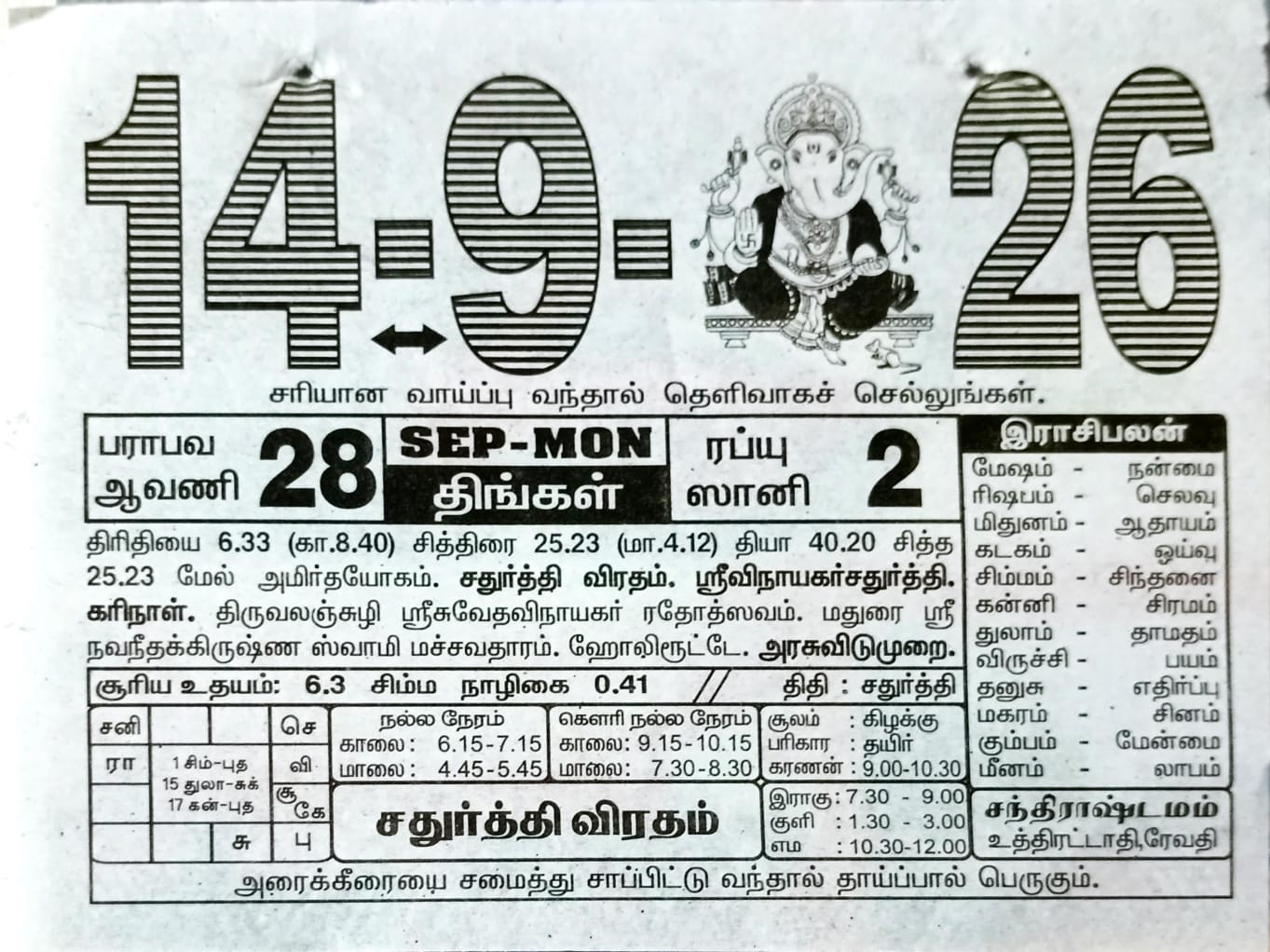 https://tamilprograms.in/public/2026/09/14.jpeg