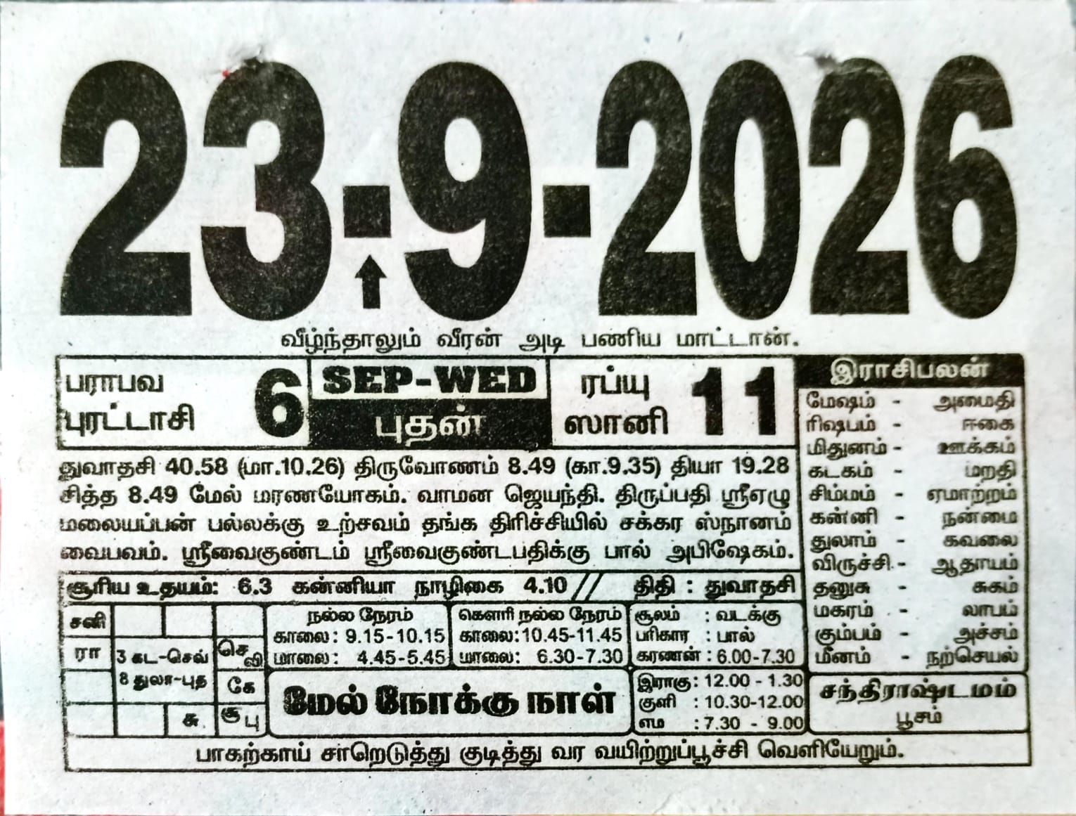 https://tamilprograms.in/public/2026/09/23.jpeg