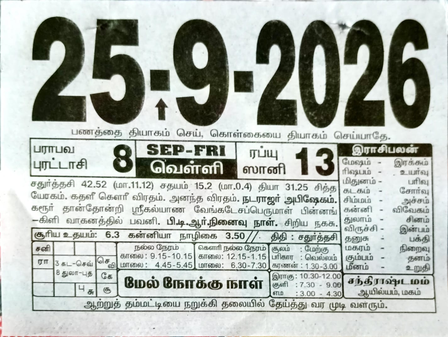 https://tamilprograms.in/public/2026/09/25.jpeg
