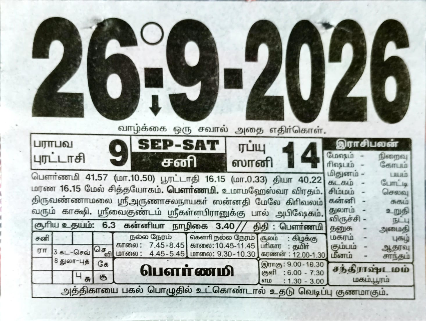https://tamilprograms.in/public/2026/09/26.jpeg