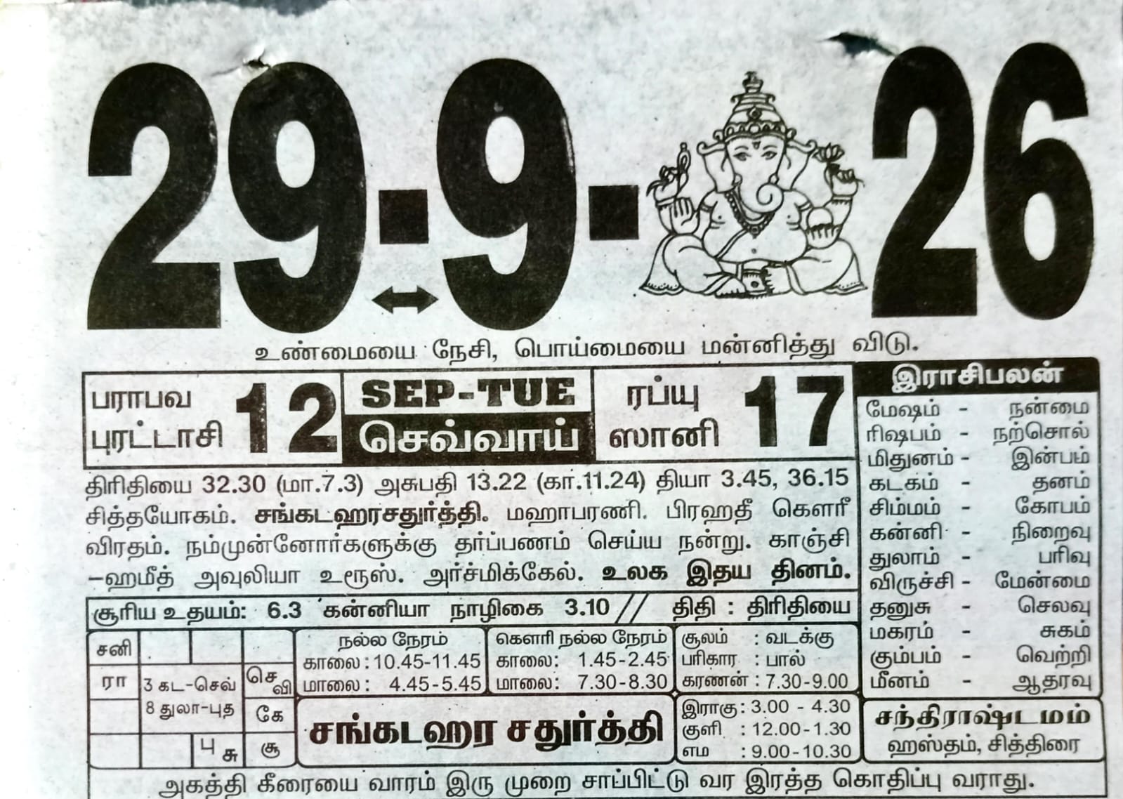 https://tamilprograms.in/public/2026/09/29.jpeg
