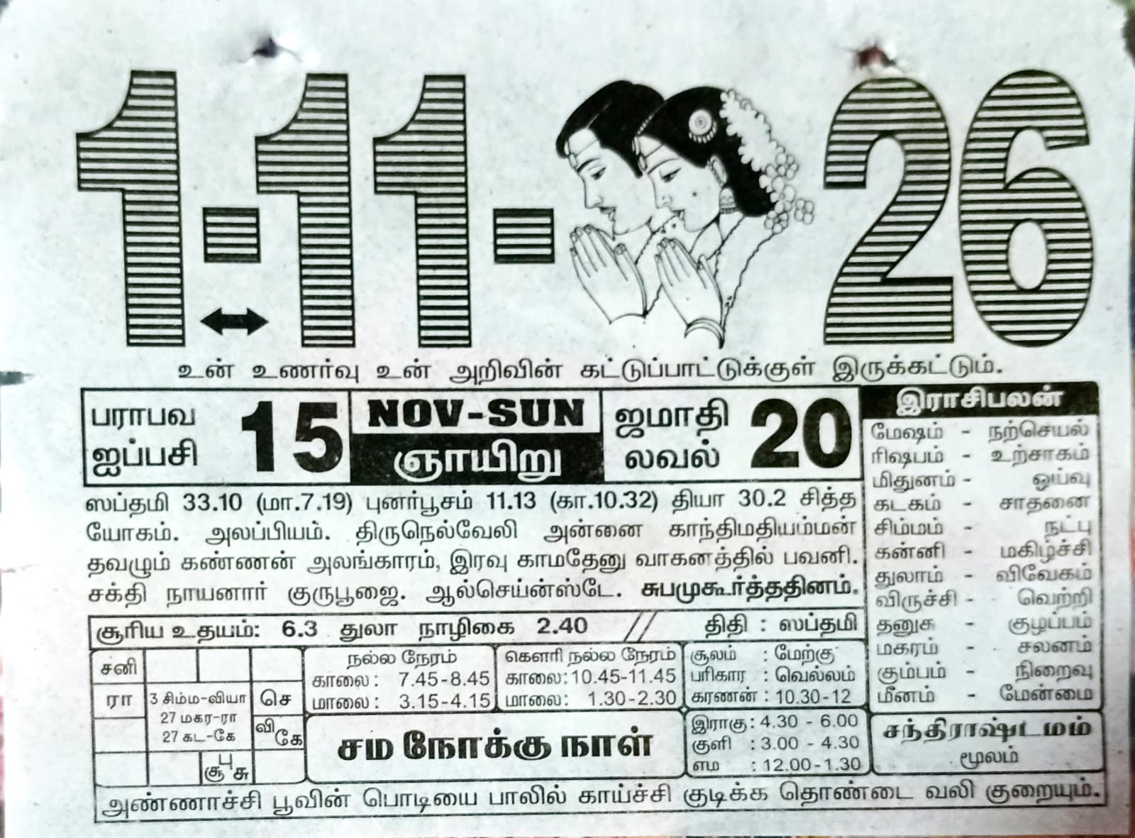 https://tamilprograms.in/public/2026/11/01.jpeg