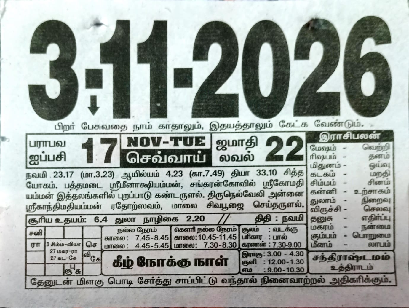 https://tamilprograms.in/public/2026/11/03.jpeg