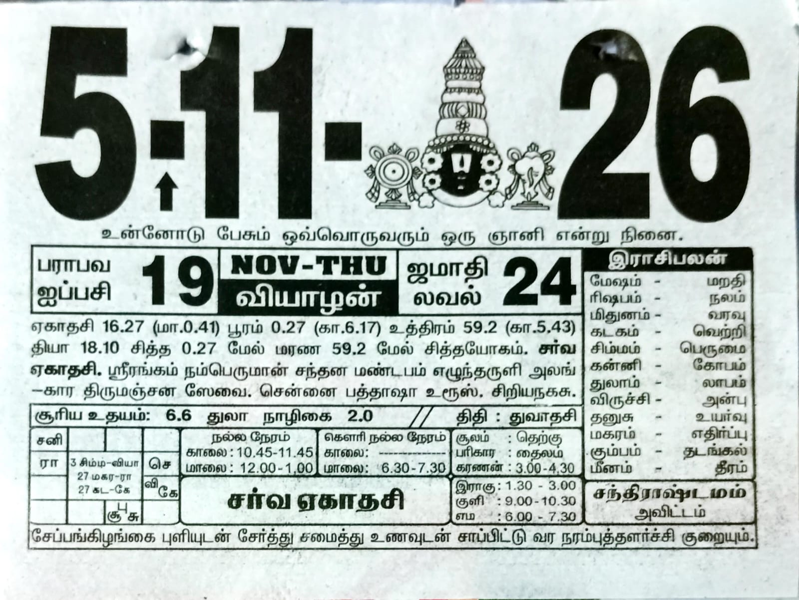 https://tamilprograms.in/public/2026/11/05.jpeg