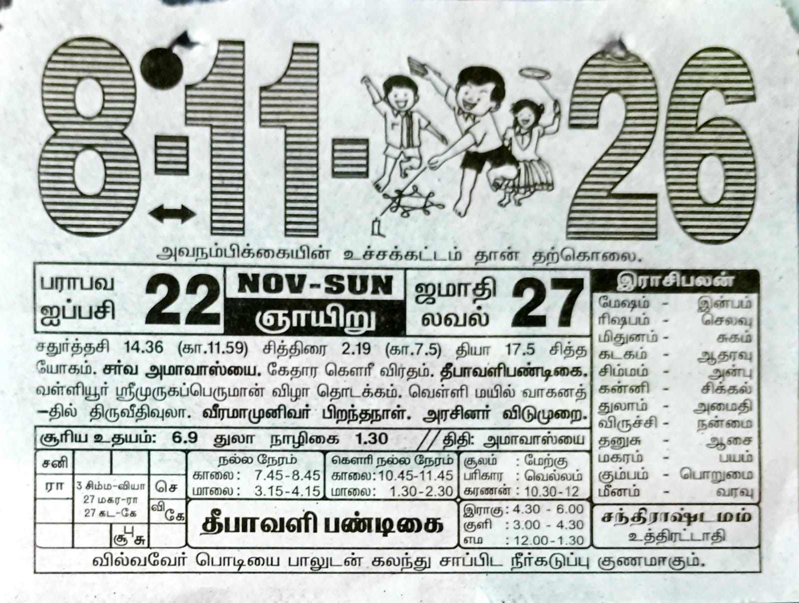 https://tamilprograms.in/public/2026/11/08.jpeg