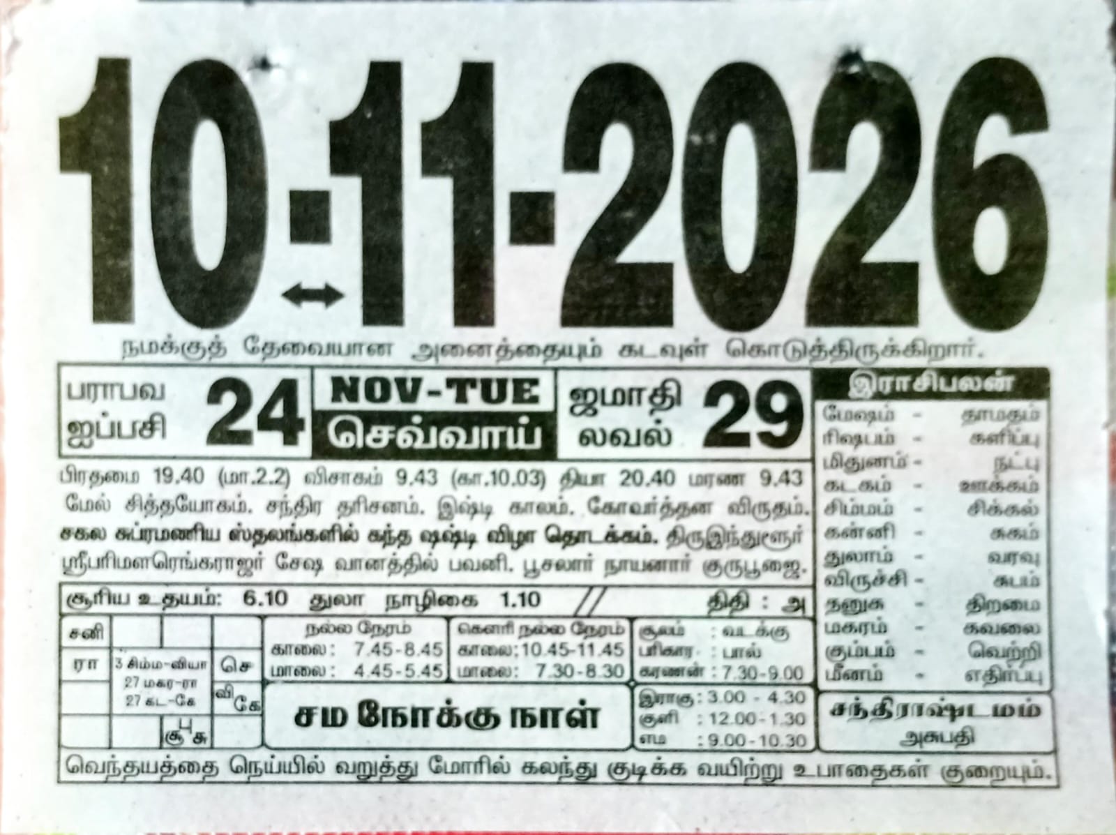 https://tamilprograms.in/public/2026/11/10.jpeg