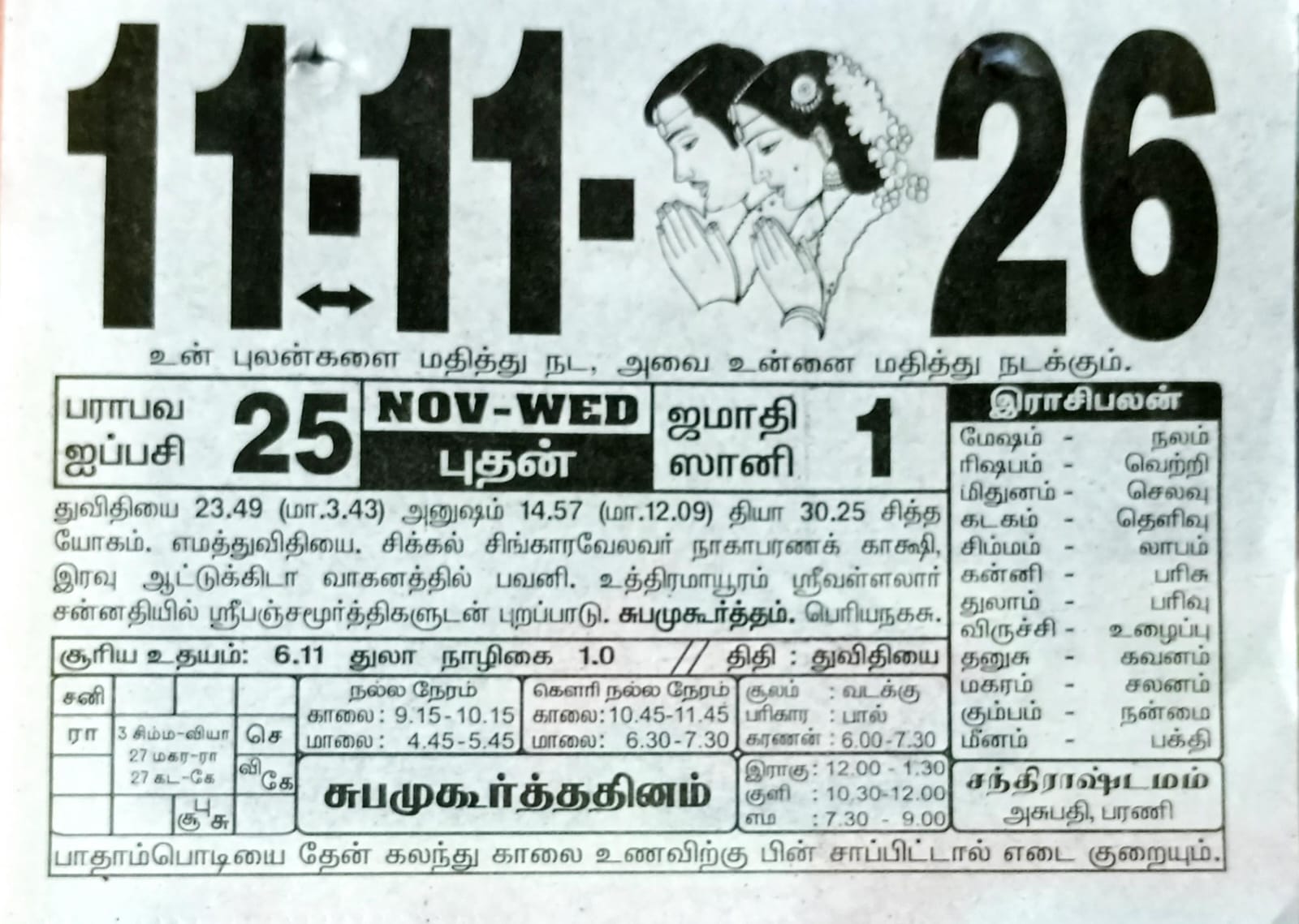 https://tamilprograms.in/public/2026/11/11.jpeg