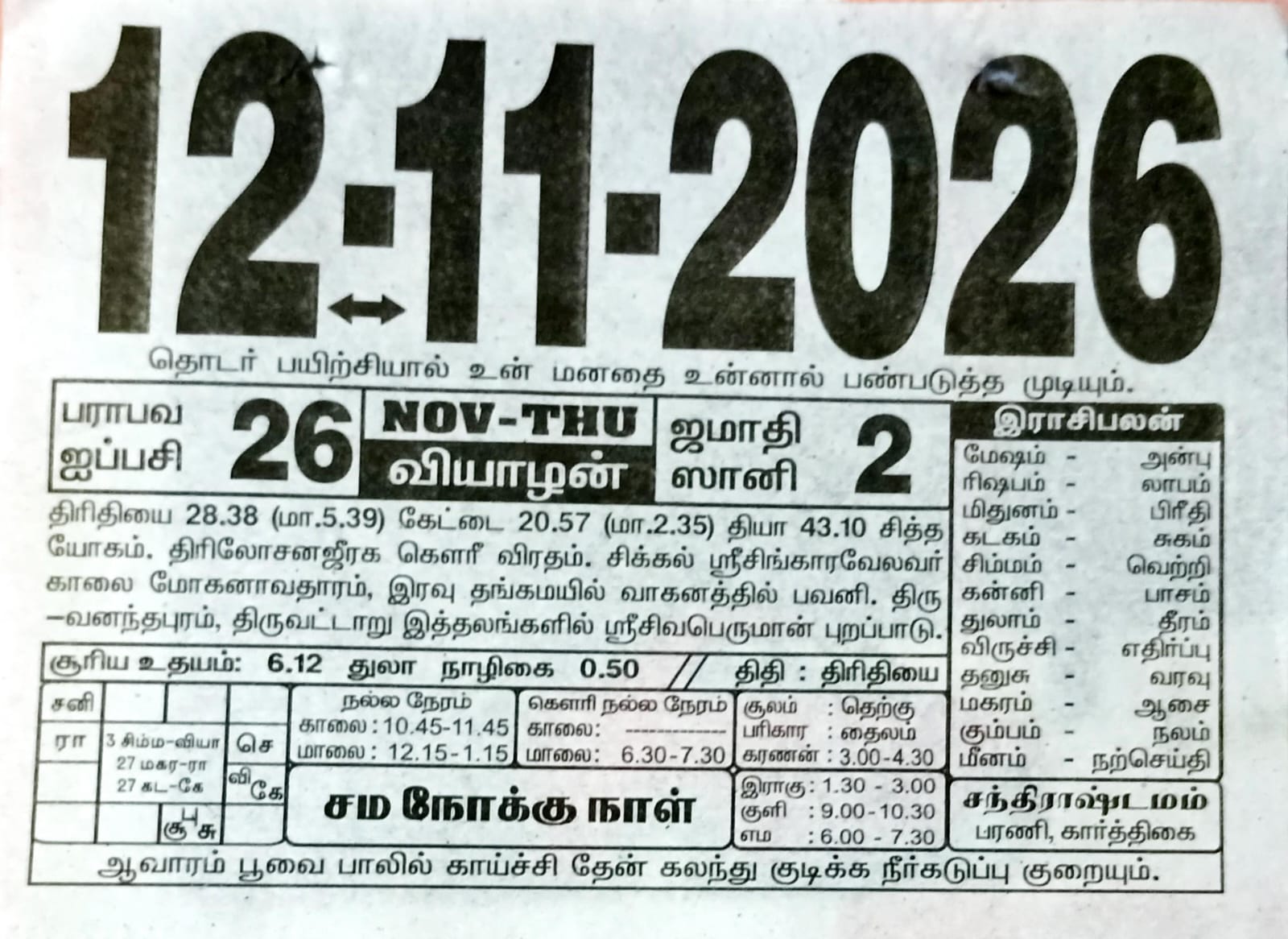 https://tamilprograms.in/public/2026/11/12.jpeg