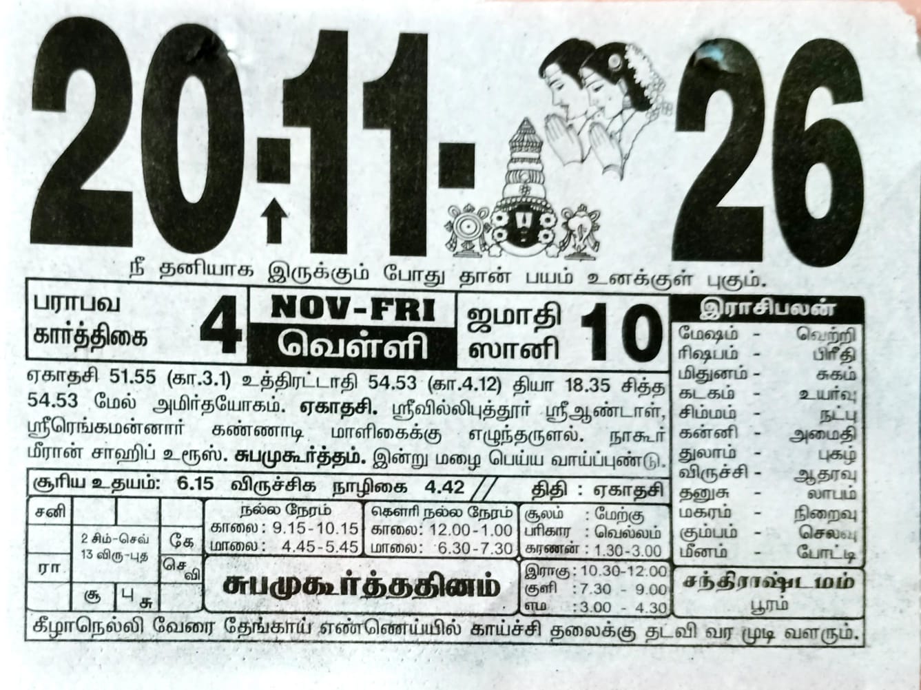 https://tamilprograms.in/public/2026/11/20.jpeg