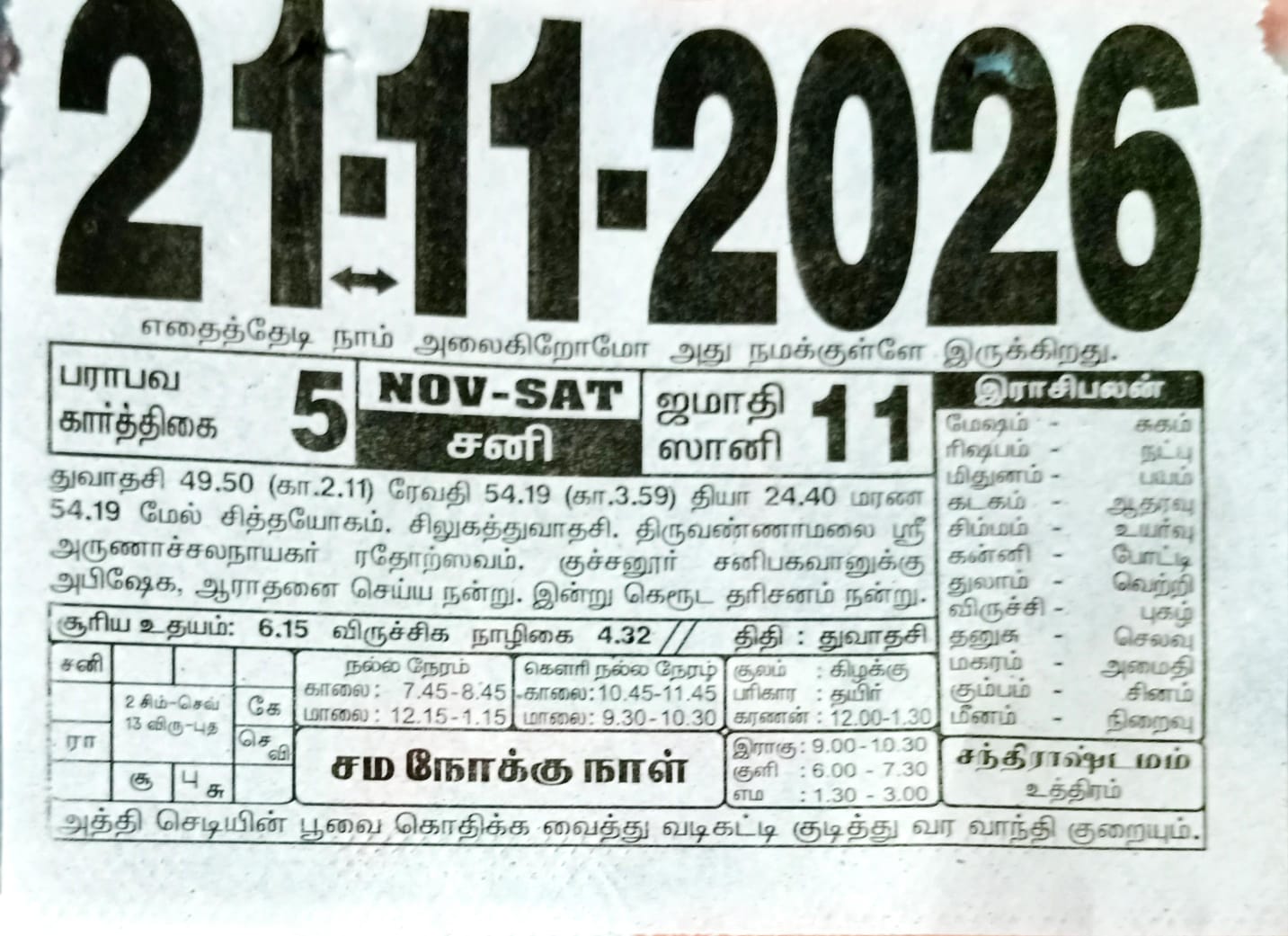 https://tamilprograms.in/public/2026/11/21.jpeg
