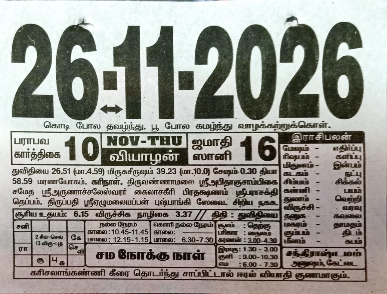 https://tamilprograms.in/public/2026/11/26.jpeg