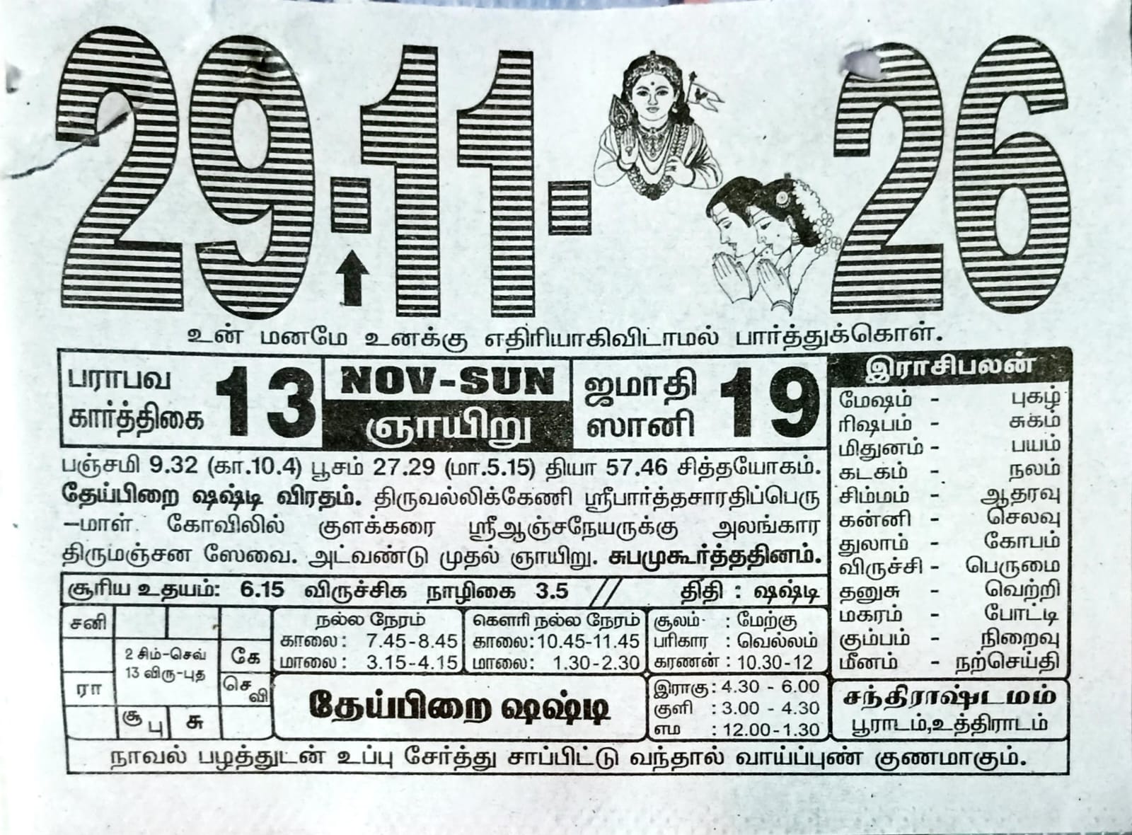 https://tamilprograms.in/public/2026/11/29.jpeg