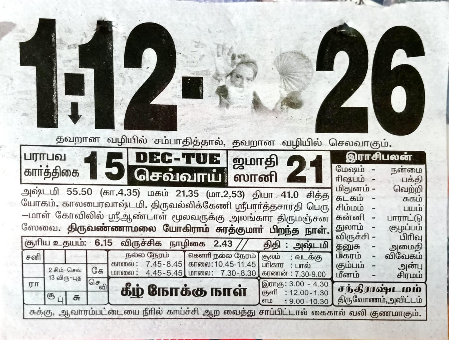 https://tamilprograms.in/public/2026/12/01.jpeg