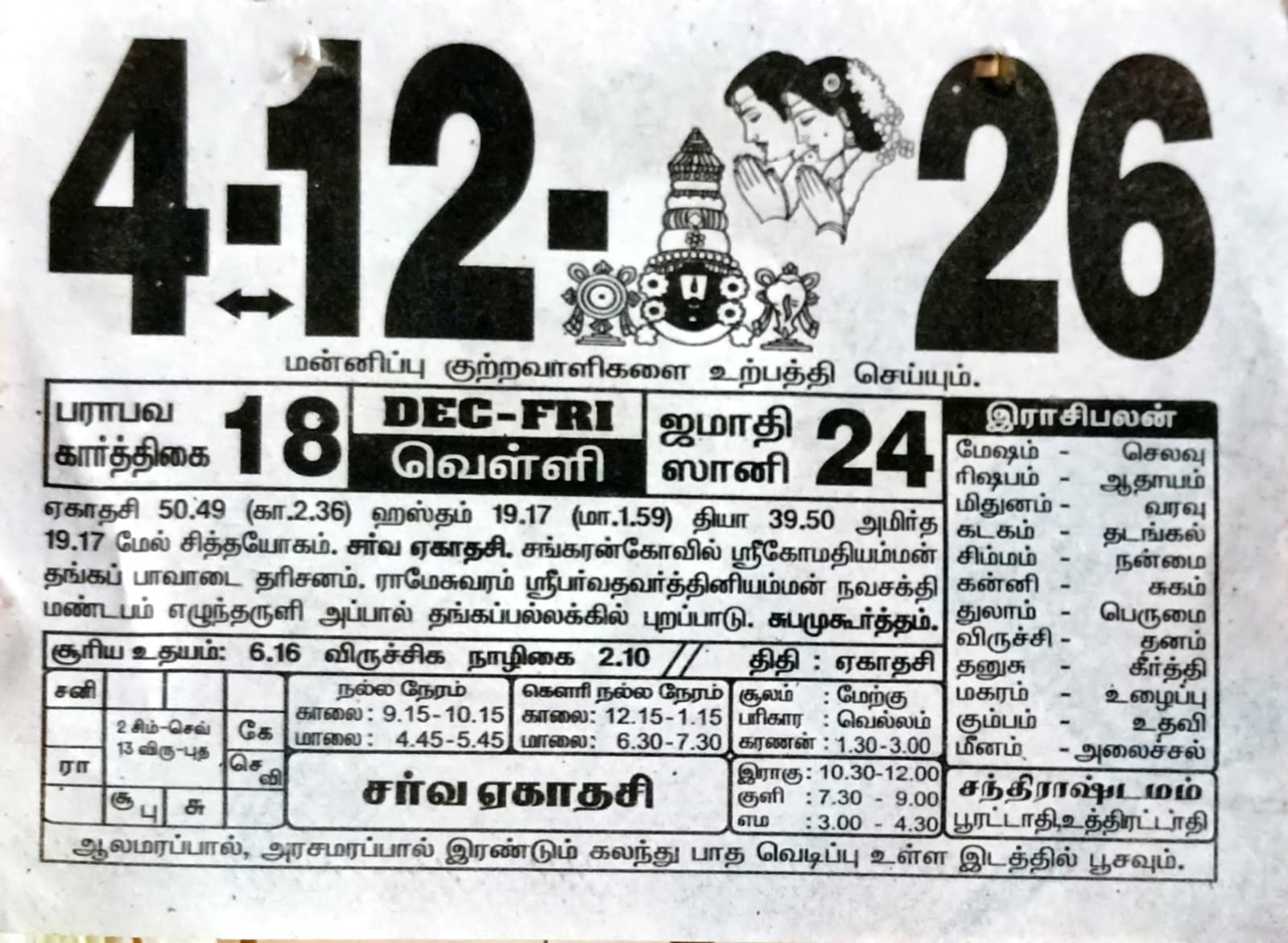 https://tamilprograms.in/public/2026/12/04.jpeg