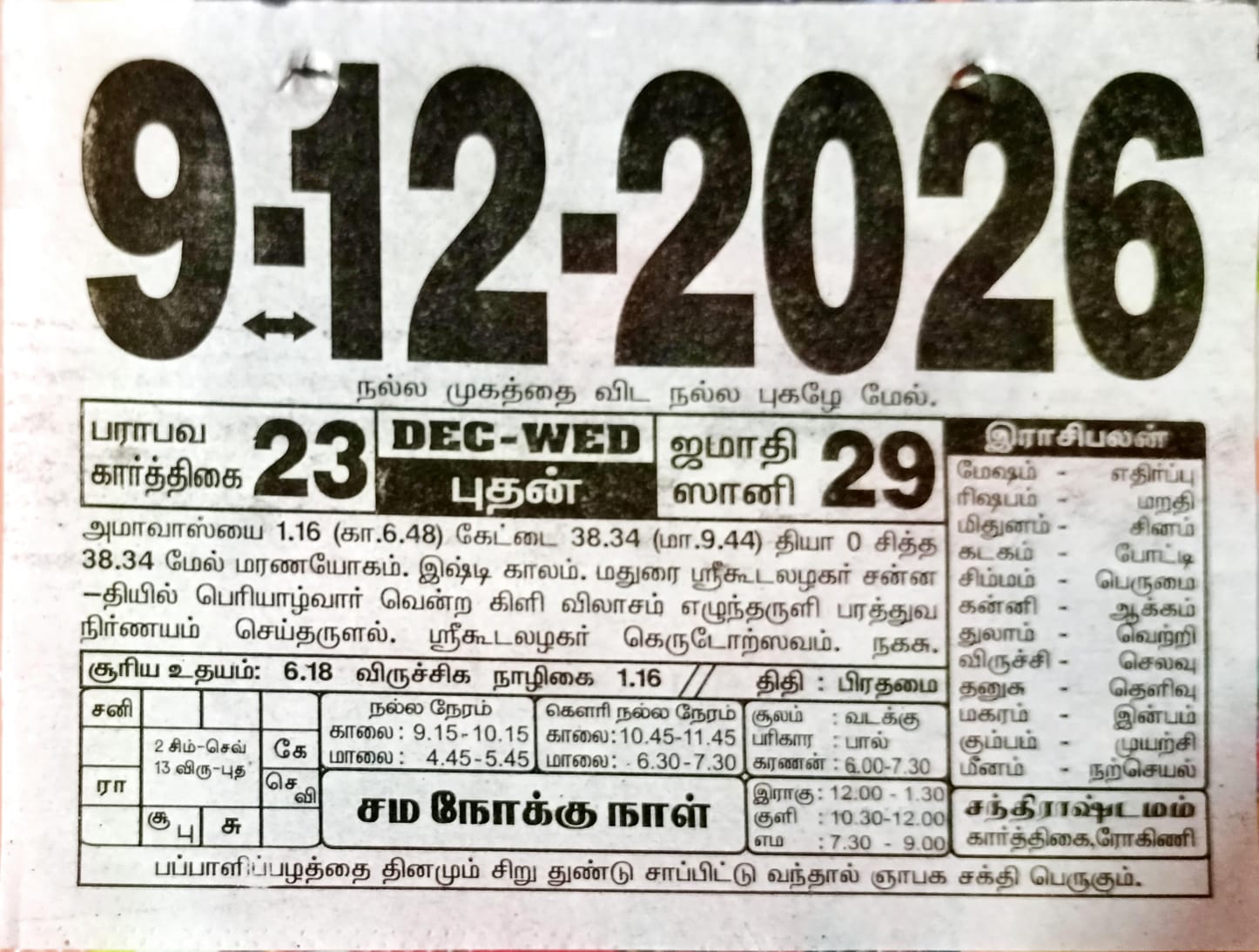https://tamilprograms.in/public/2026/12/09.jpeg
