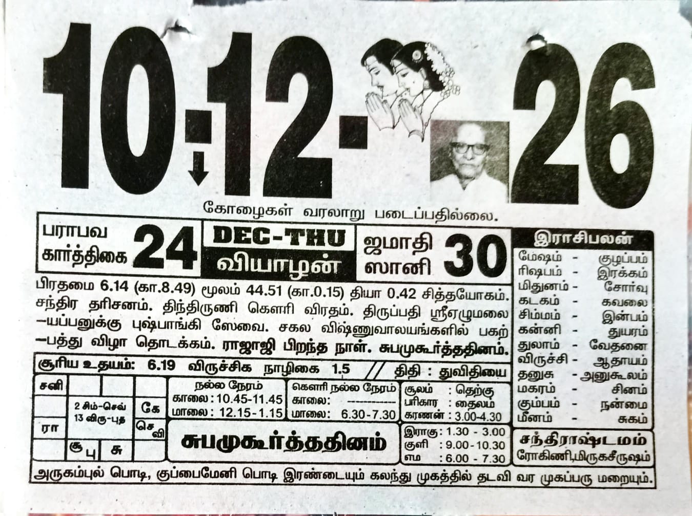 https://tamilprograms.in/public/2026/12/10.jpeg