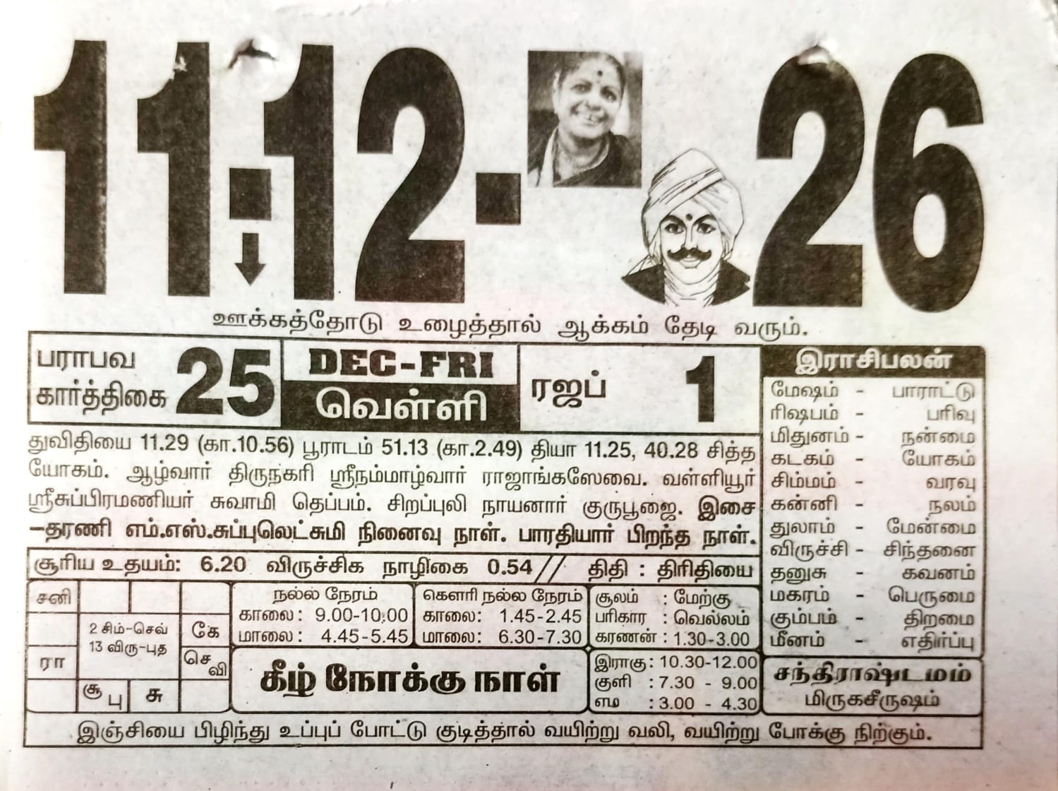 https://tamilprograms.in/public/2026/12/11.jpeg