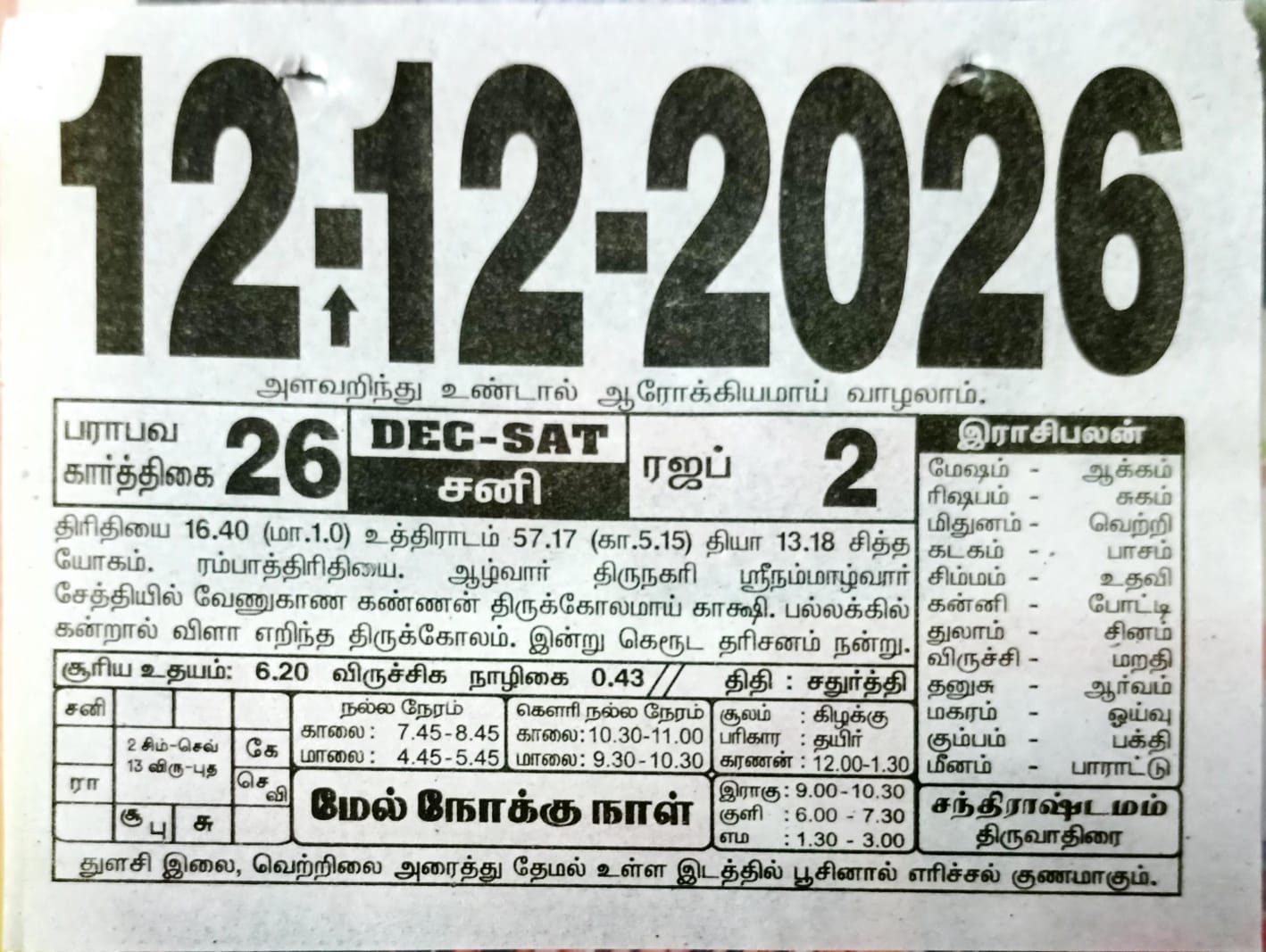 https://tamilprograms.in/public/2026/12/12.jpeg