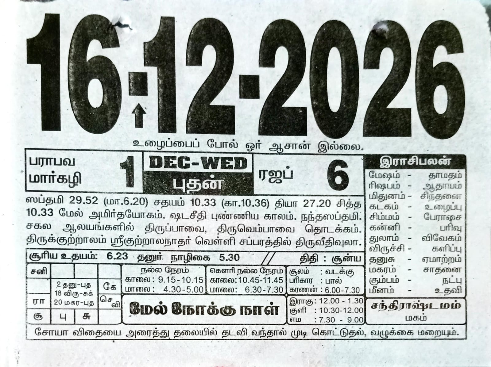 https://tamilprograms.in/public/2026/12/16.jpeg