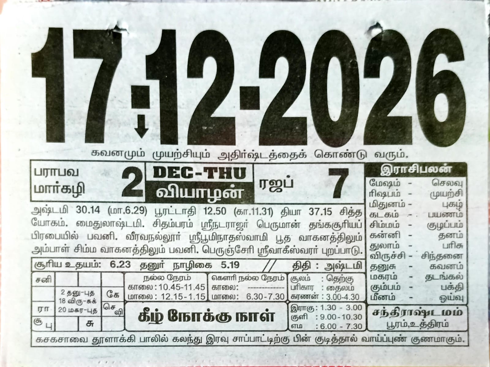 https://tamilprograms.in/public/2026/12/17.jpeg