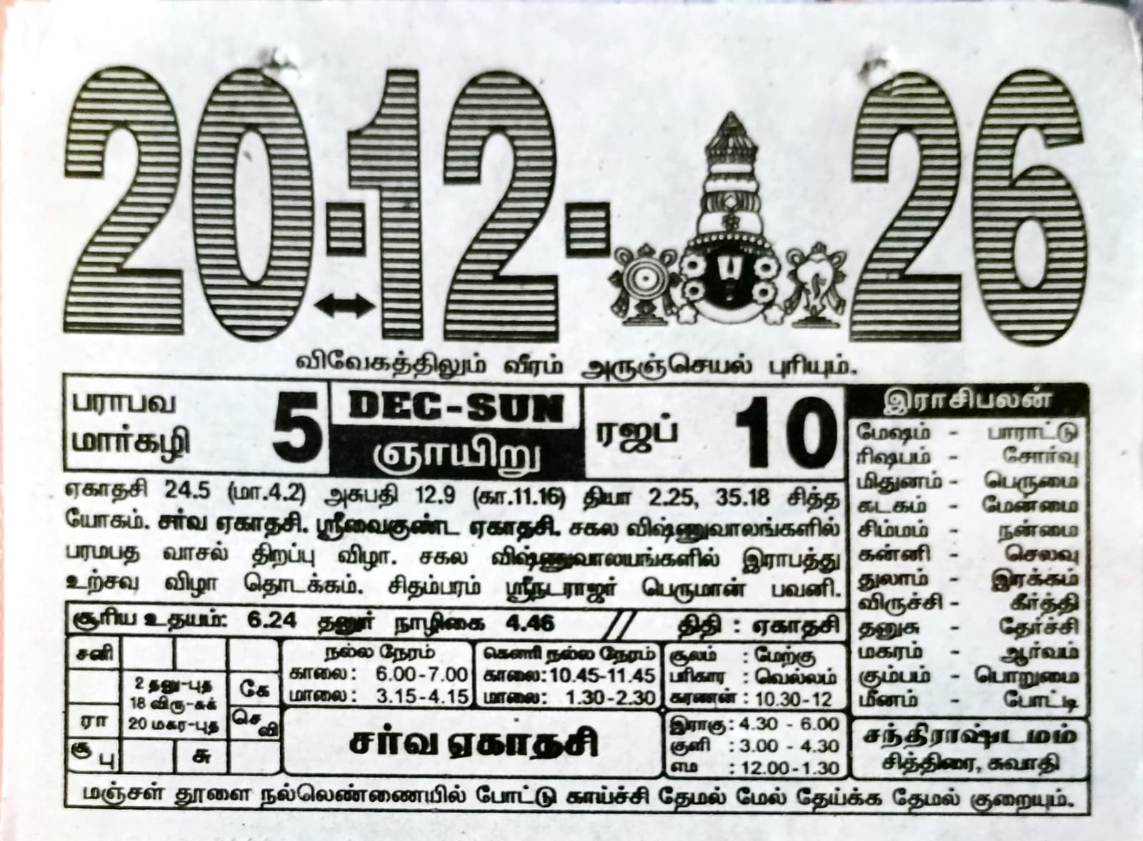 https://tamilprograms.in/public/2026/12/20.jpeg