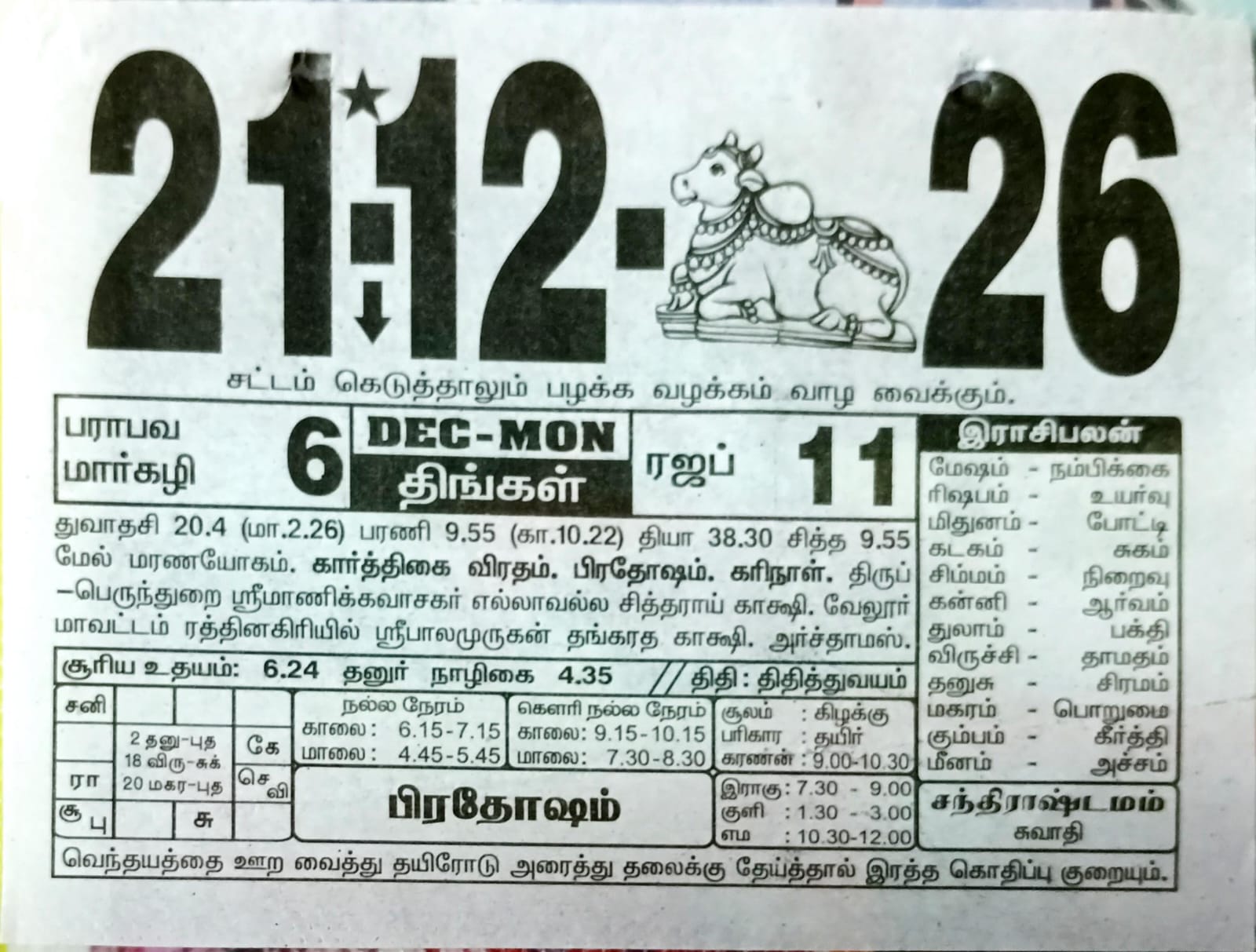 https://tamilprograms.in/public/2026/12/21.jpeg