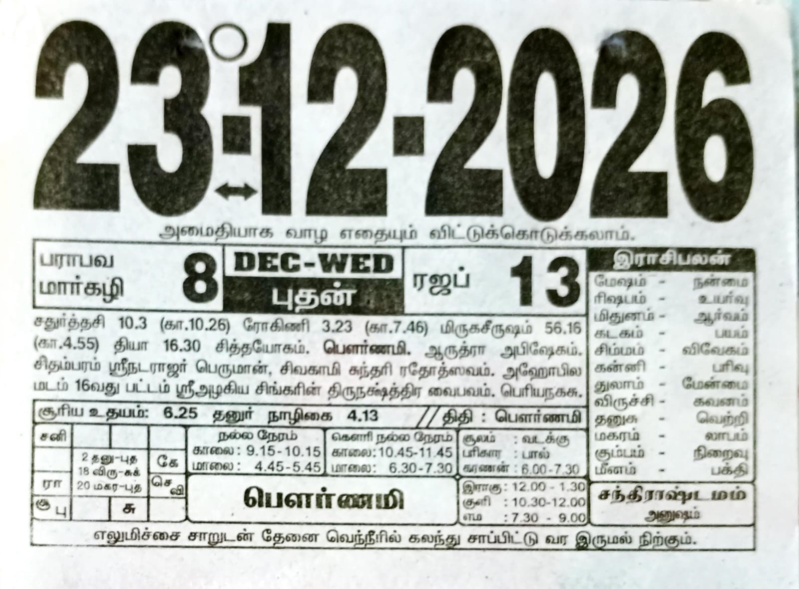 https://tamilprograms.in/public/2026/12/23.jpeg
