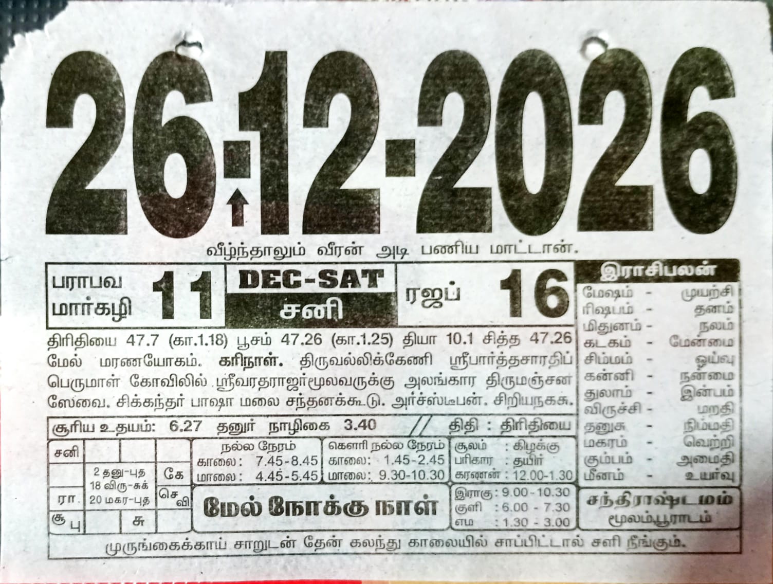 https://tamilprograms.in/public/2026/12/26.jpeg