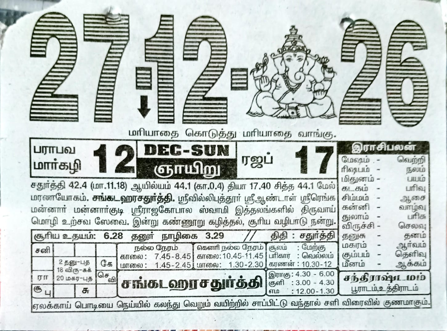 https://tamilprograms.in/public/2026/12/27.jpeg