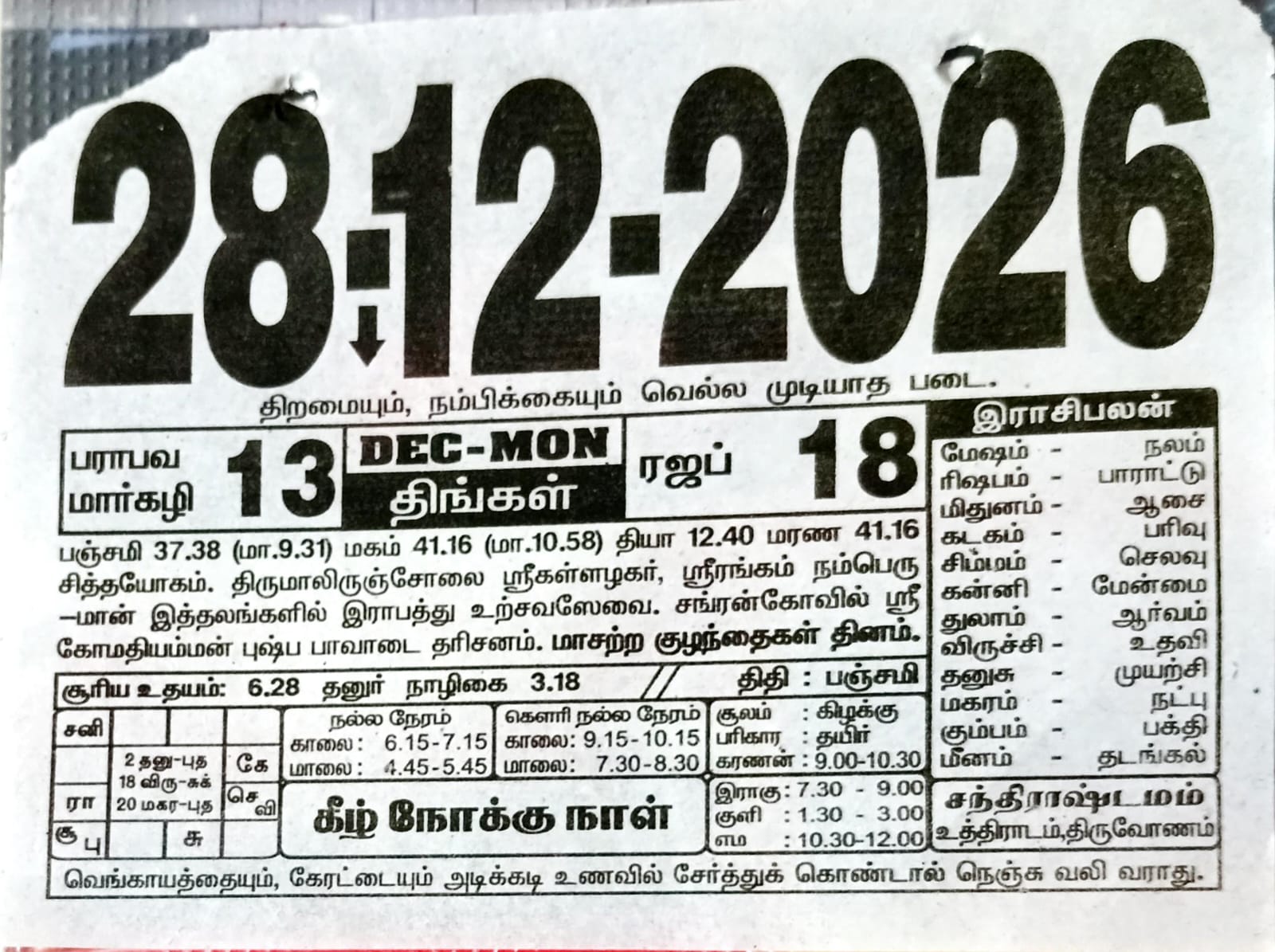 https://tamilprograms.in/public/2026/12/28.jpeg