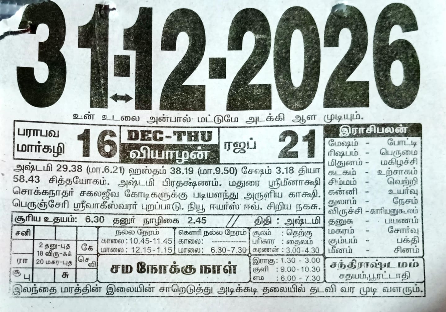https://tamilprograms.in/public/2026/12/31.jpeg